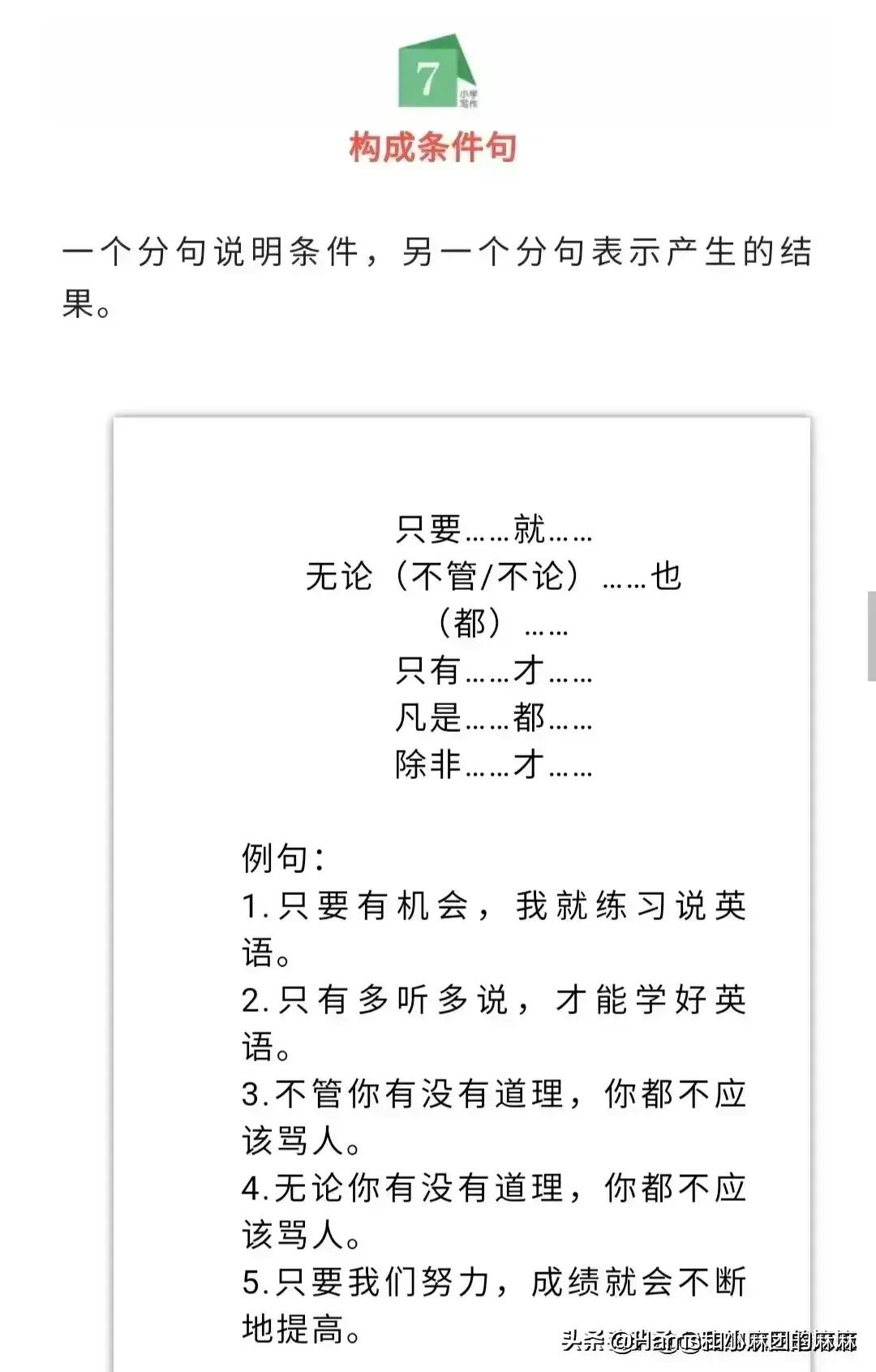 关联句的八种类型背诵,八种复句类型关联词及例句