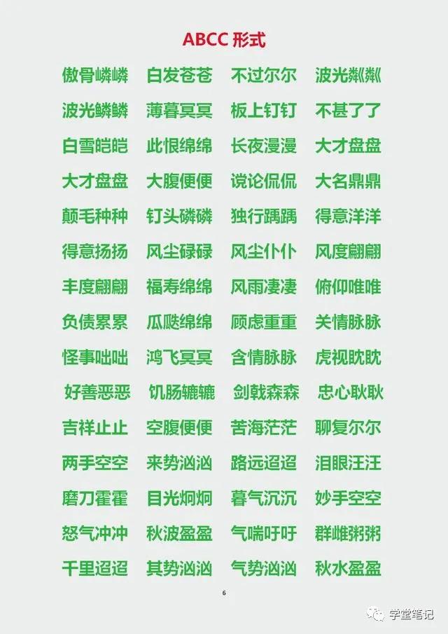 小学语文必学词汇大全,小学语文老师必备的词汇