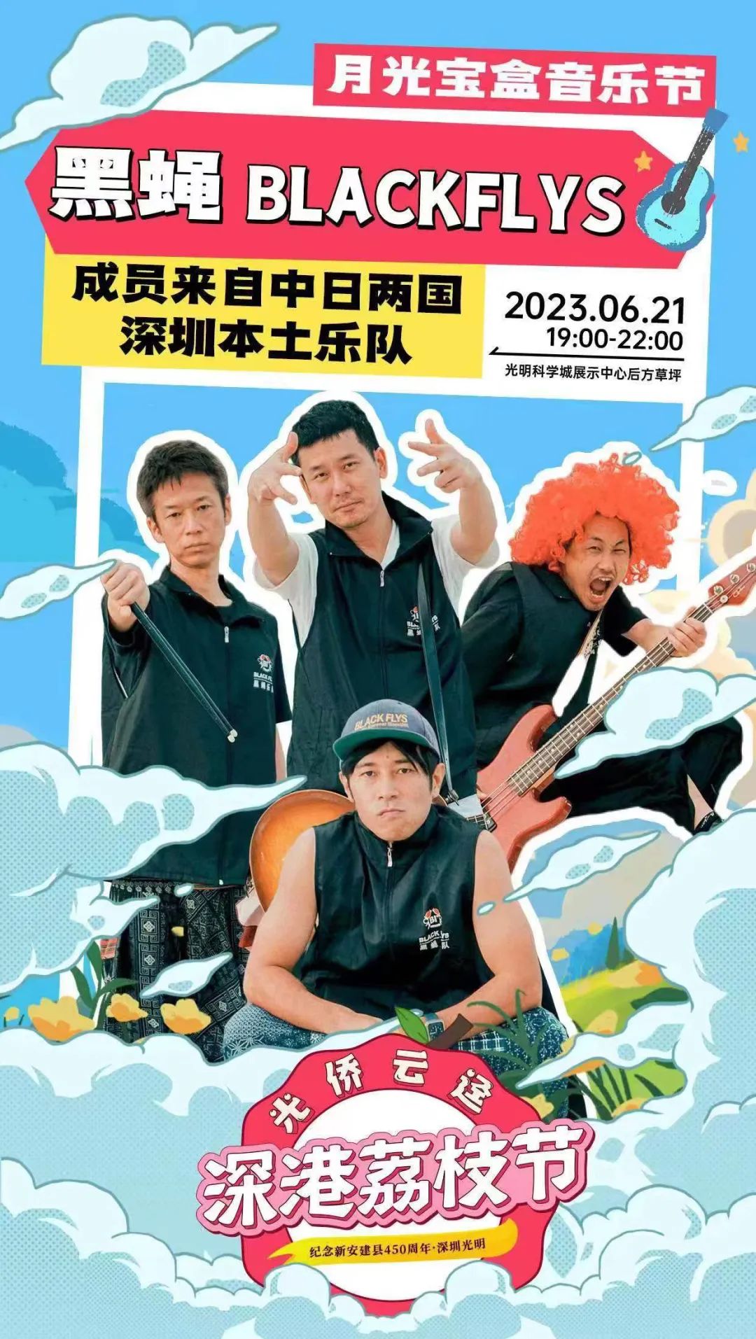 端午假期光明活动超精彩！音乐live、摘荔枝、包粽子……等你解锁！