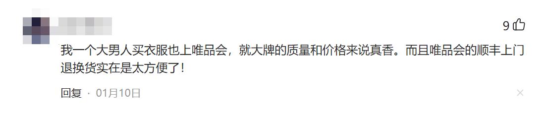 在唯品会上买东西怎样价格更低,在唯品会里下单会有返利吗