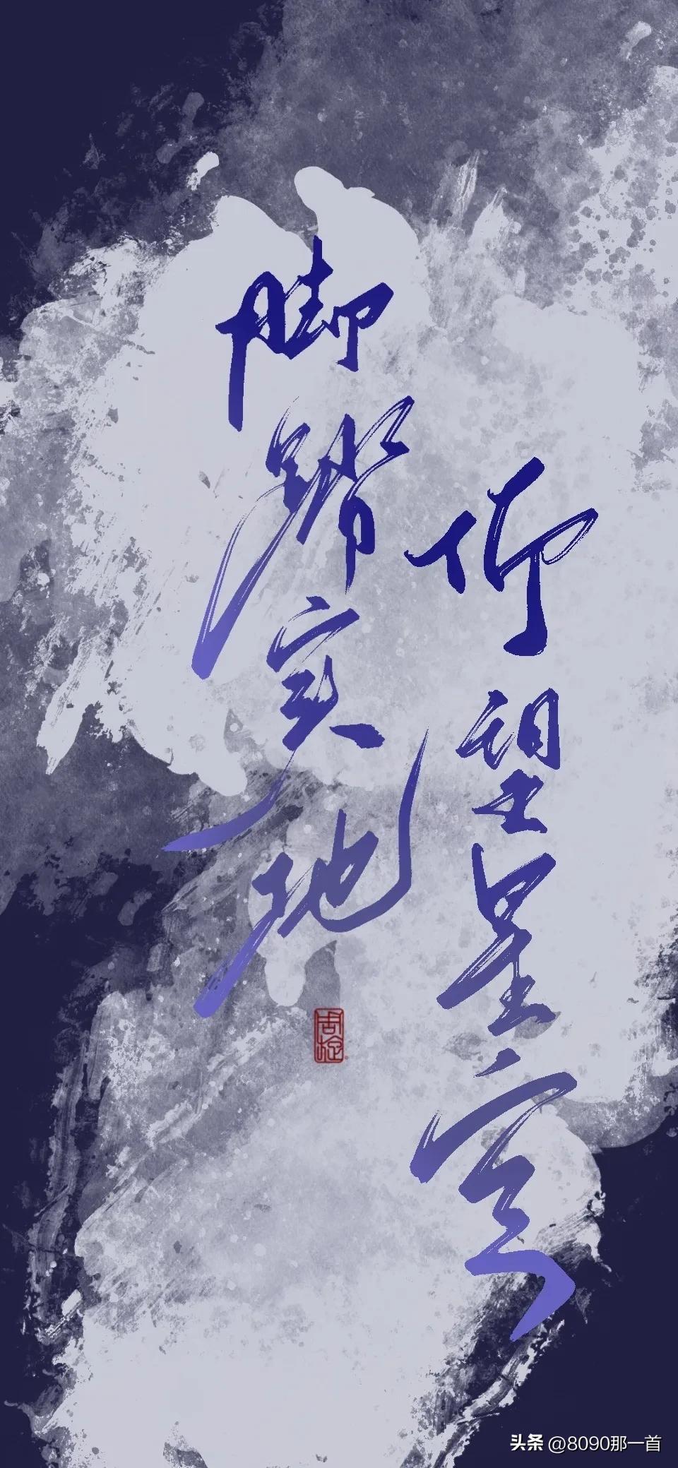 手机高清壁纸中国风文字控,文字控奔赴星辰大海壁纸