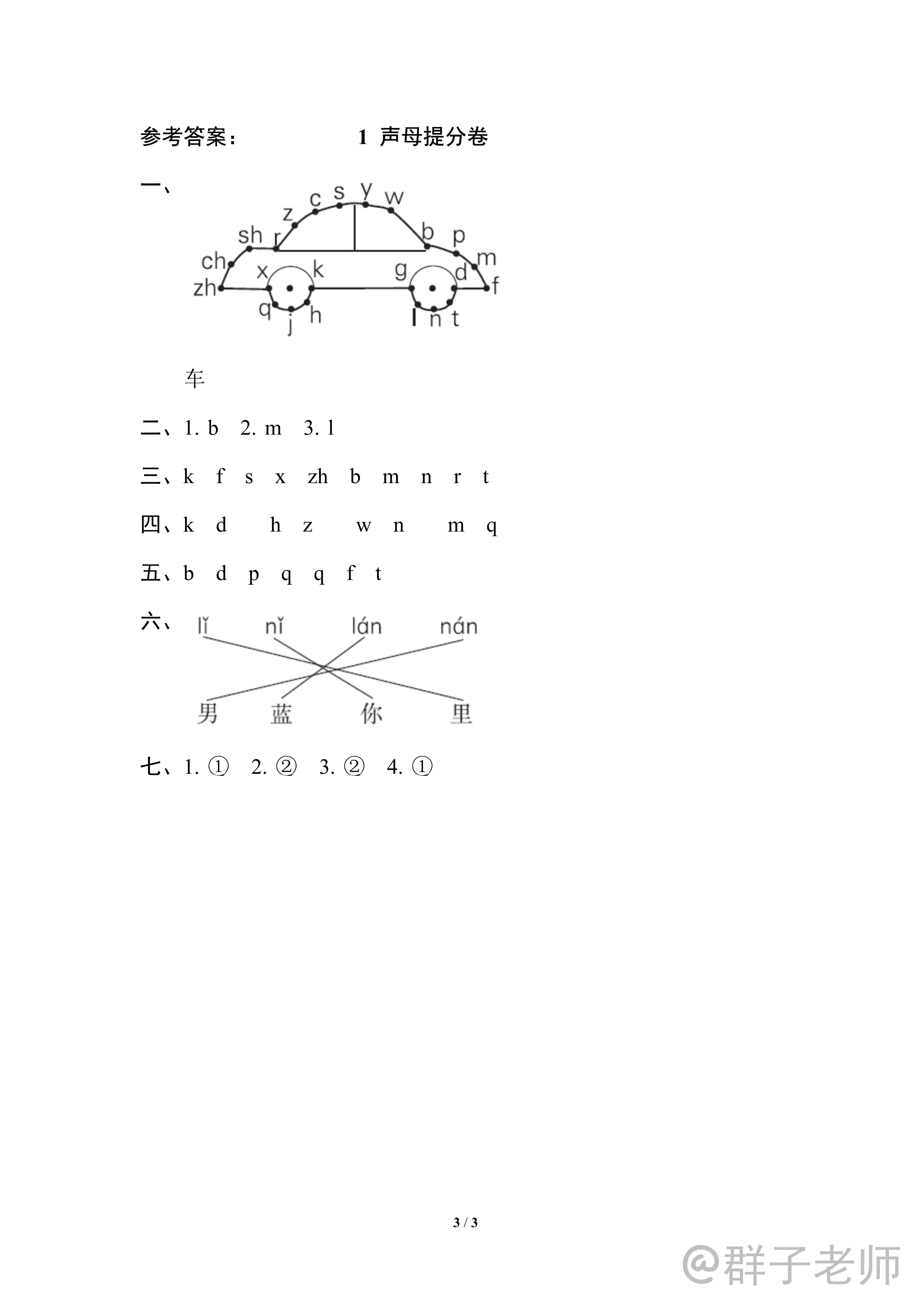 一年级拼音声母韵母整体认读练习,一年级语文声母韵母整体认读技巧
