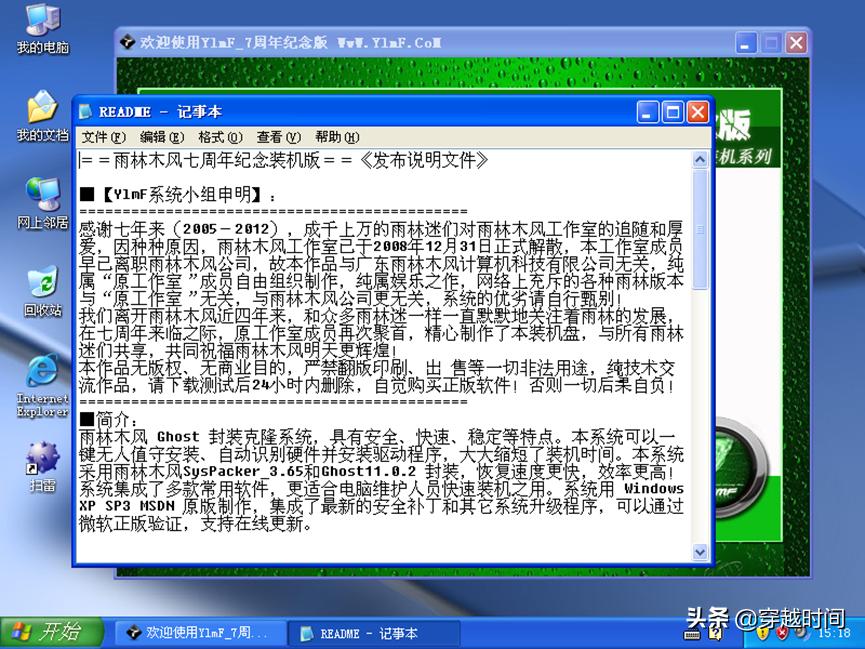 十年前的盗版windowsxp,windowsxp七周年纪念版