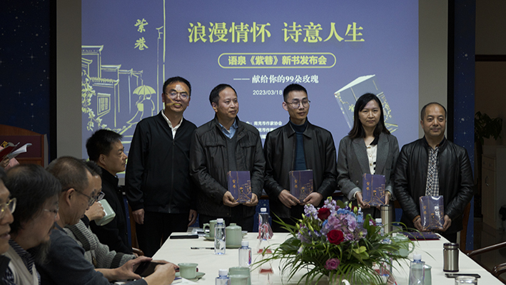 语泉《紫巷》新书发布会：打开“爱情城堡”的钥匙