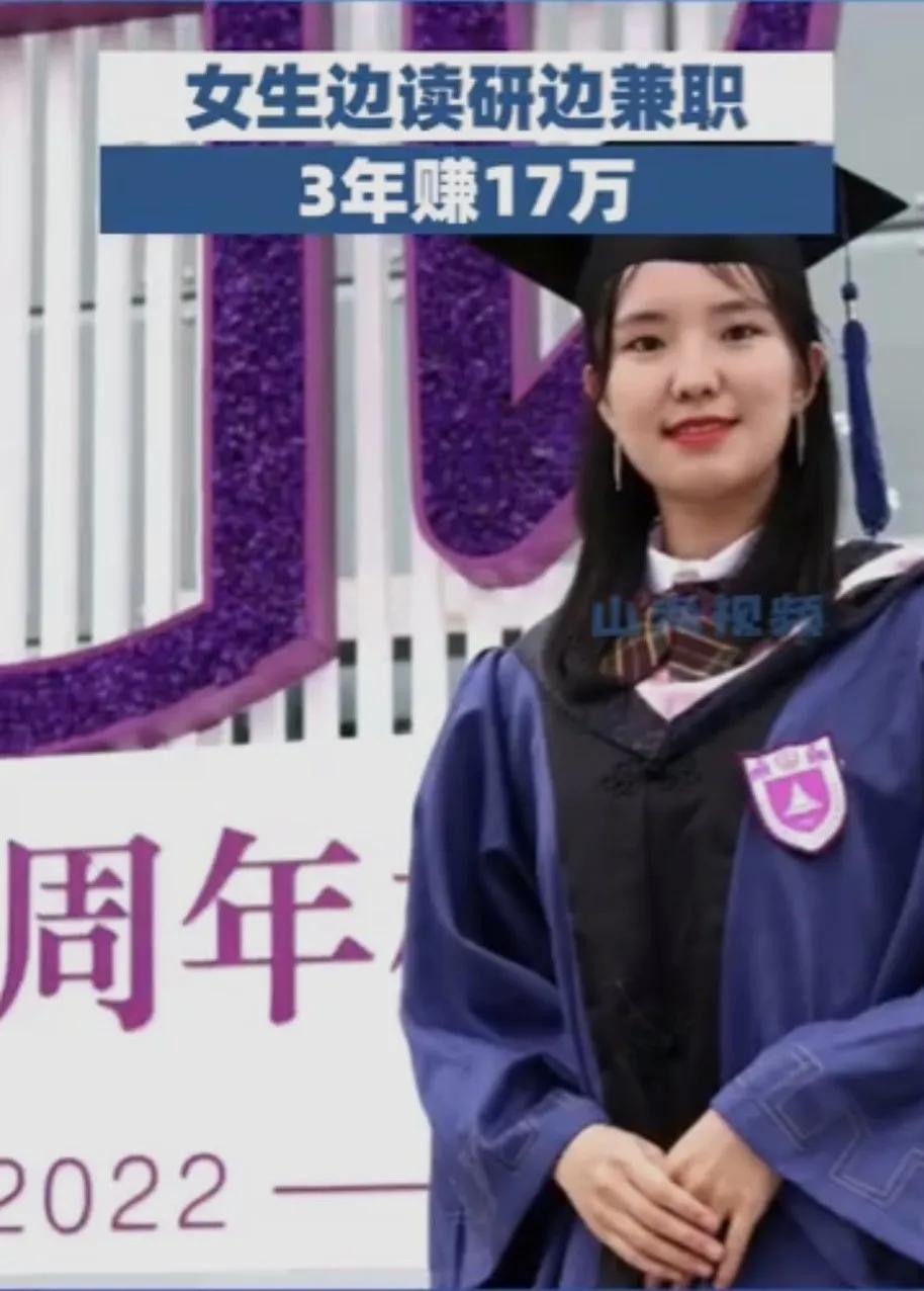 女学霸边读研边兼职3年赚一万,学霸读研兼职3年赚17万