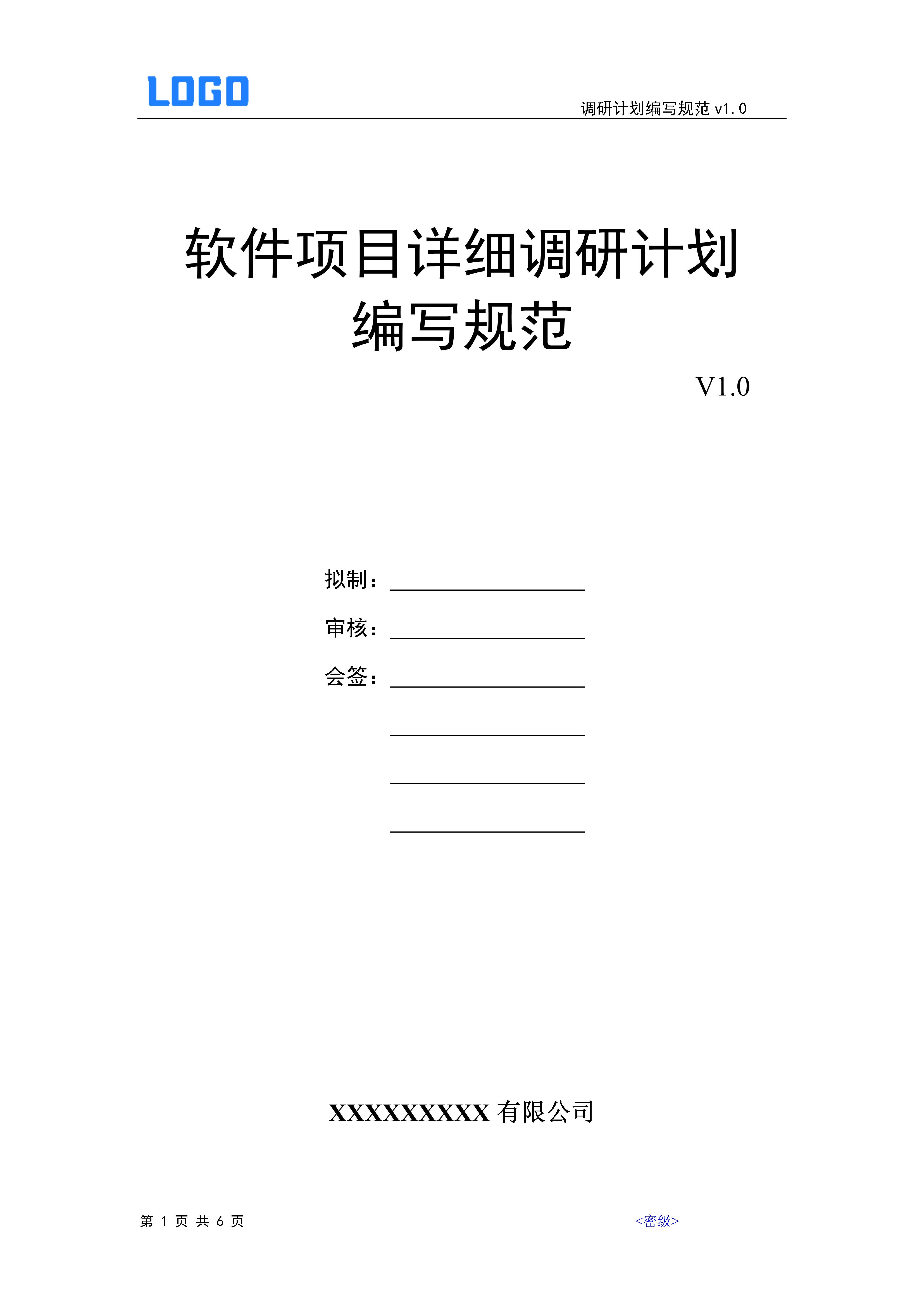 软件实施项目计划表,软件项目规划流程
