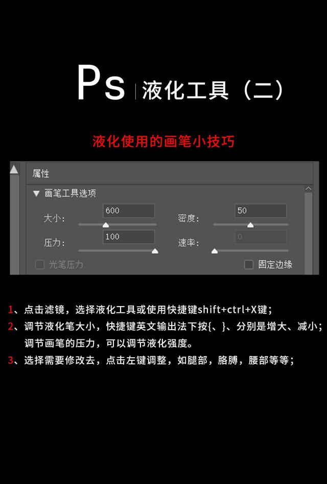 ps液化修人像的技巧,人像修图师专用工具