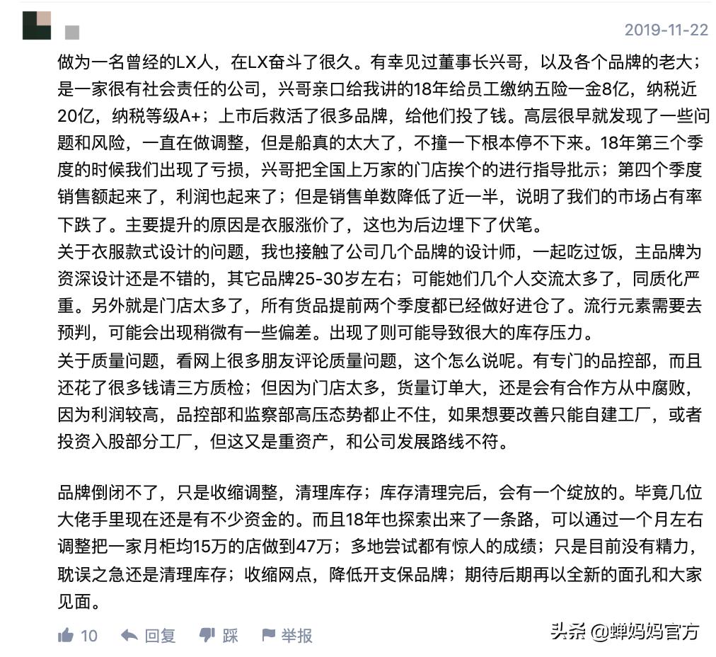 拉夏贝尔直播间为什么突然火了,拉夏贝尔已经破产了吗