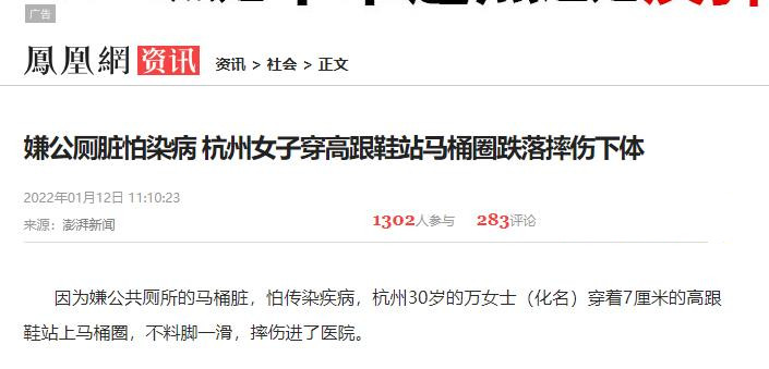 女子穿高跟鞋站马桶蹲坑致跌落,女子嫌公厕脏穿高跟鞋