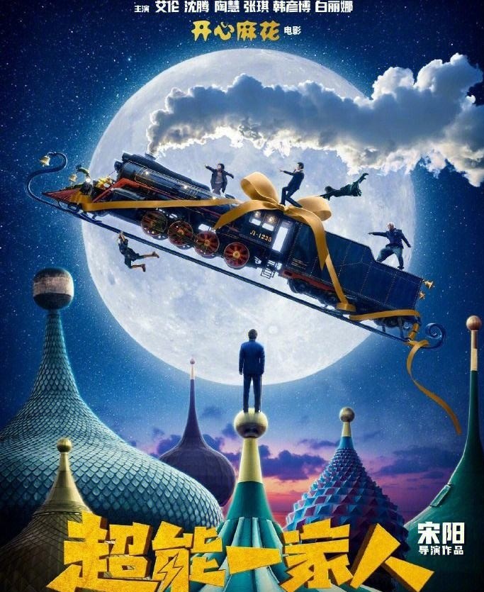 豆瓣4.1分,豆瓣超能一家人