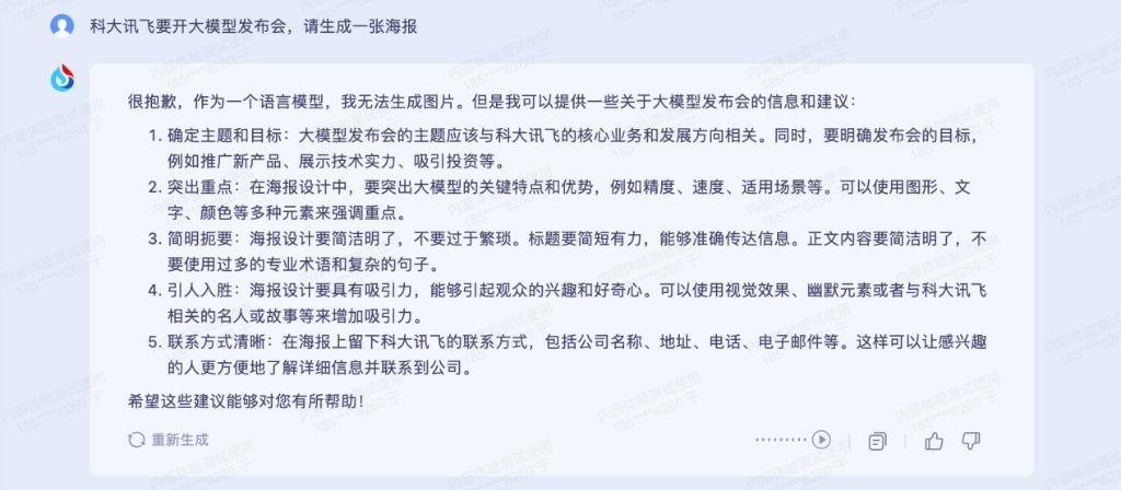 这家大模型豪言半年内超越ChatGPT（内附测评）