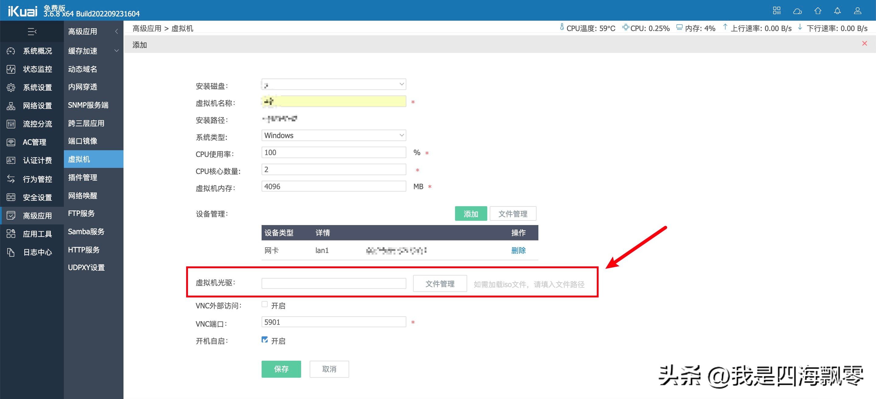 零刻EQ59Pro刷iKuai(爱快)路由和部署PVE玩转虚拟机体验分享