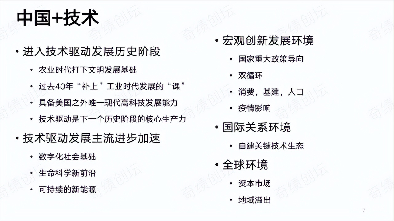 陆奇年度分享：前沿科技创新创业趋势分析,2022