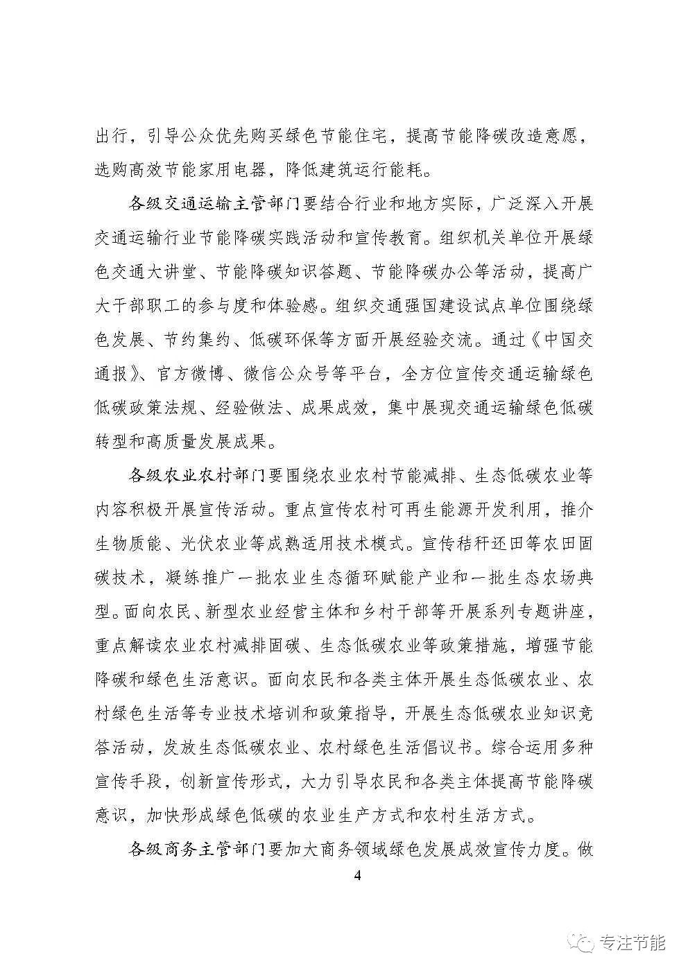 国家发展改革委等部门关于开展2023年全国节能宣传周和全国低碳日活动的通知