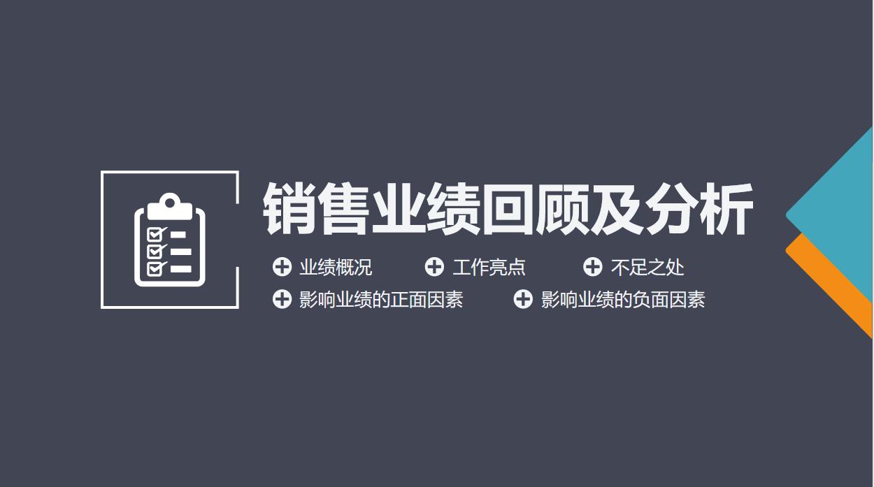 市场营销年度总结ppt模板,市场销售数据分析模板ppt