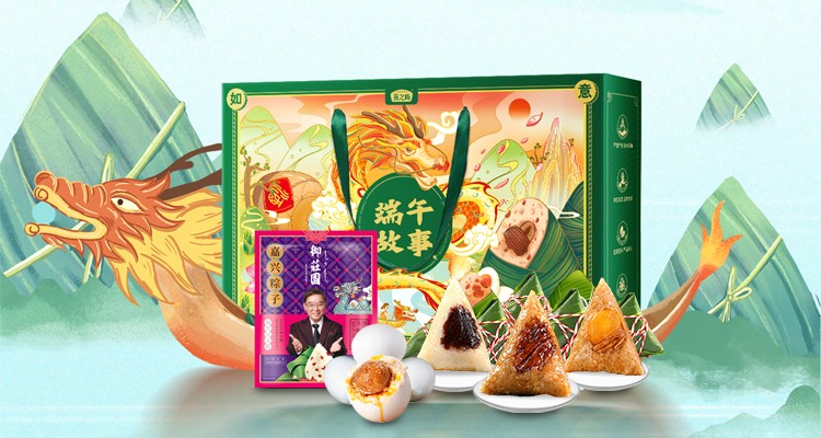 粽子明星代言,粽子网红特产礼盒