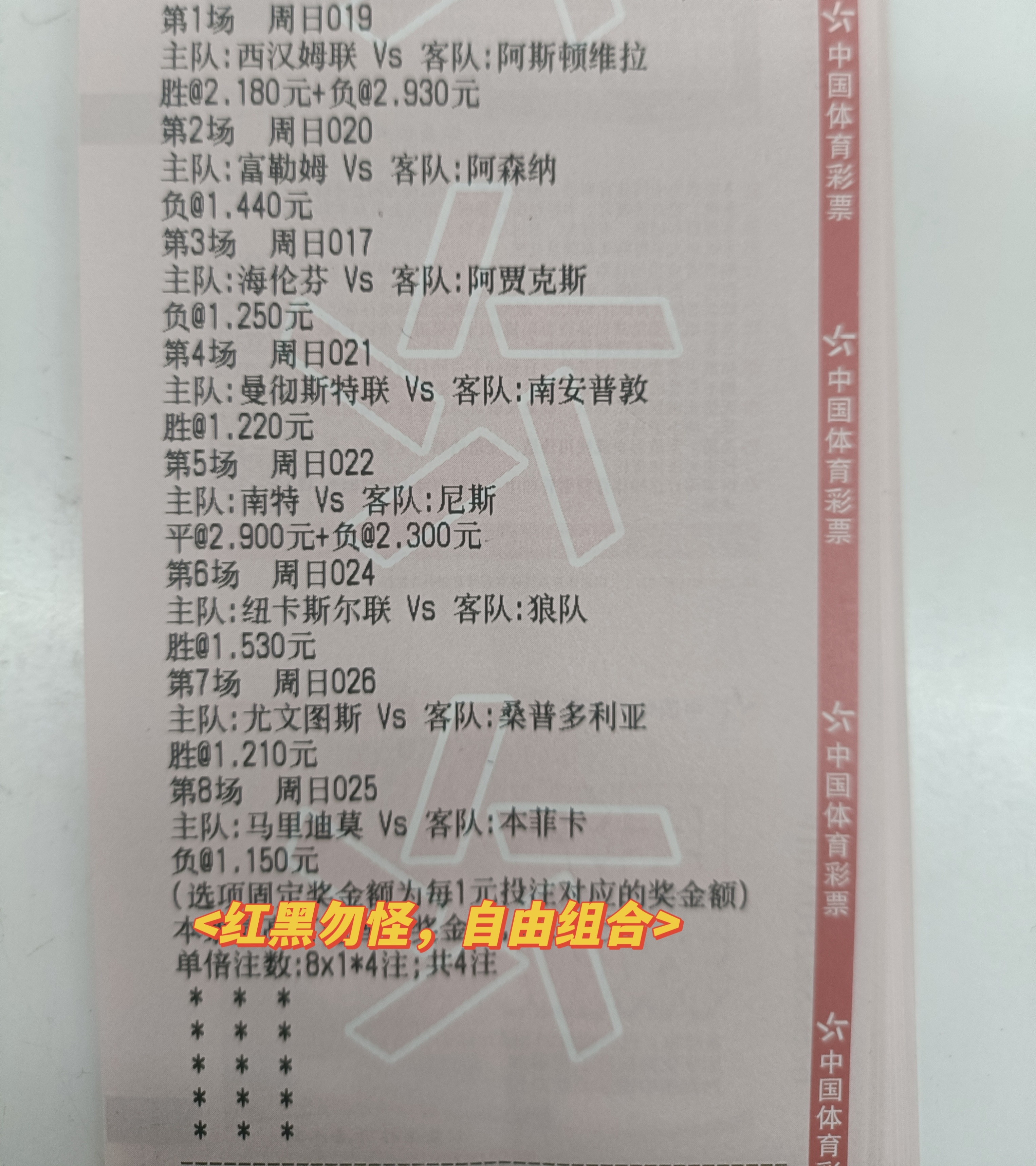 3.12今日周日竞彩足球实单推荐心水实单重推胜平负+比分+进球数