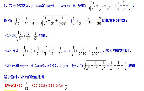 八下数学尖子生考试压轴大题,八年级分式尖子生拔高题