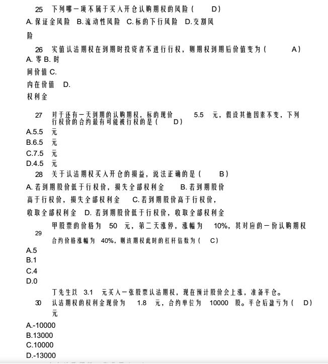 上交所期权开户测试题,股票期权开户测试题