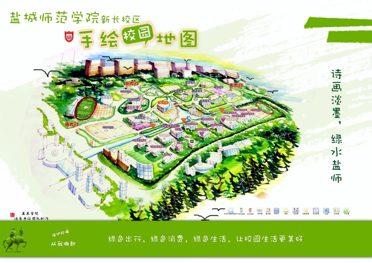 盐城师范学院教育学院,盐城师范
