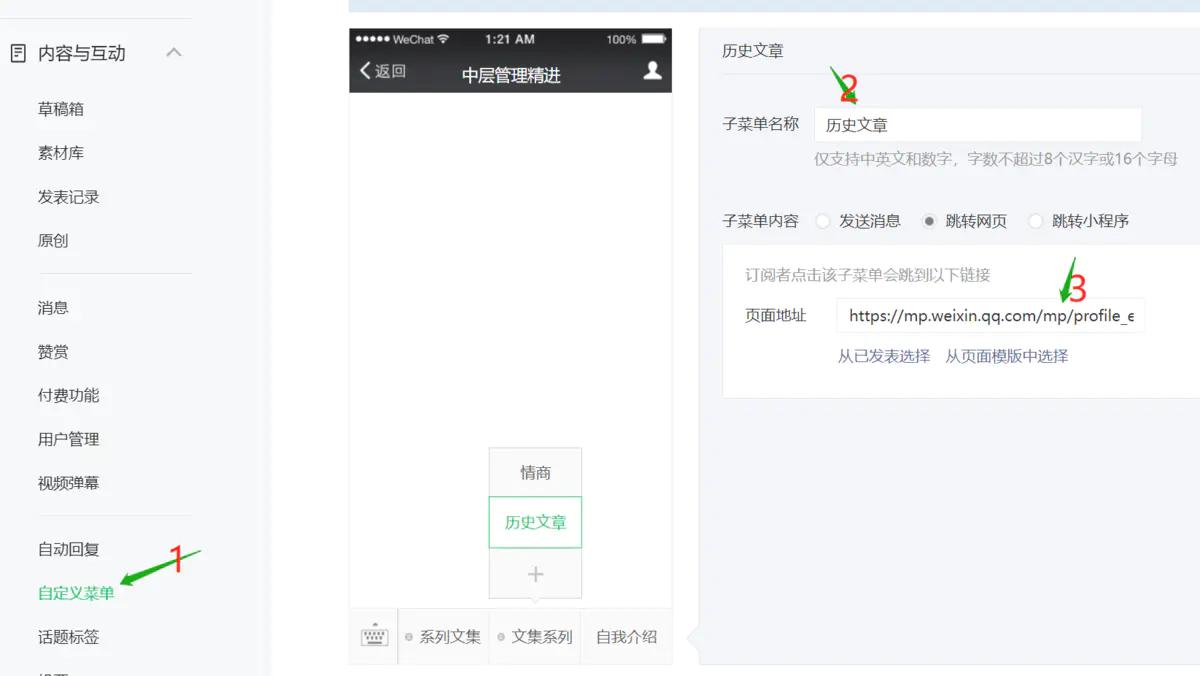 公众号菜单栏怎么跳转历史文章,公众号如何创建历史文章菜单