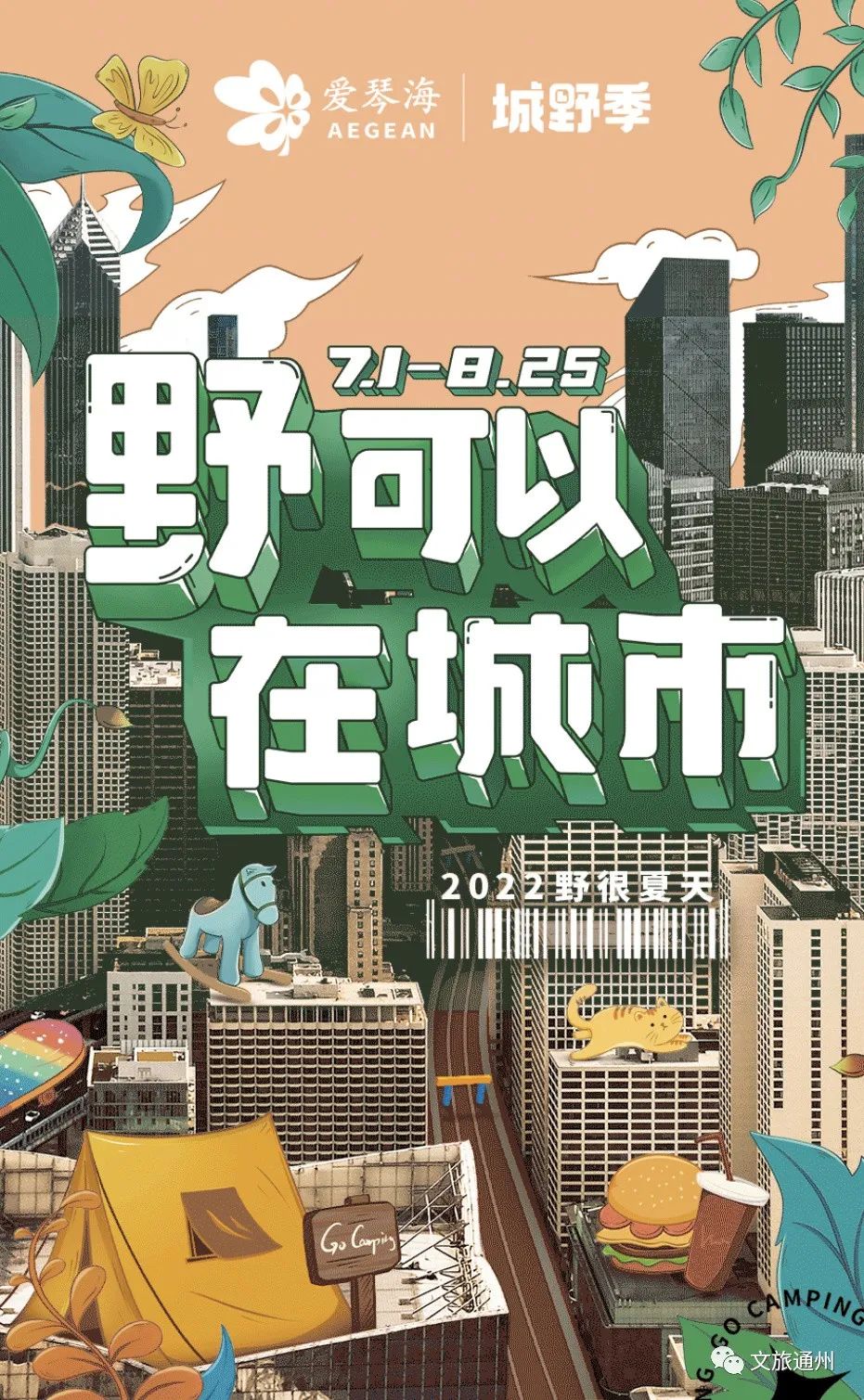 北京爱琴海游玩,带你去最浪漫的爱琴海