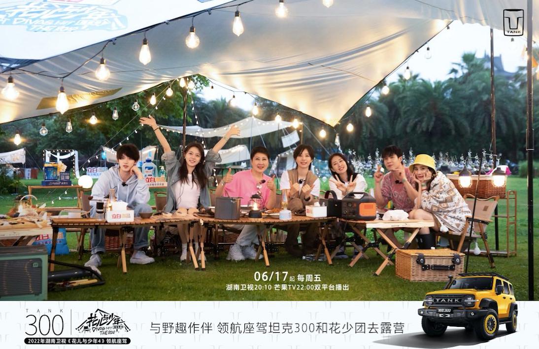 花儿与少年露营季早餐,花儿与少年的露营地