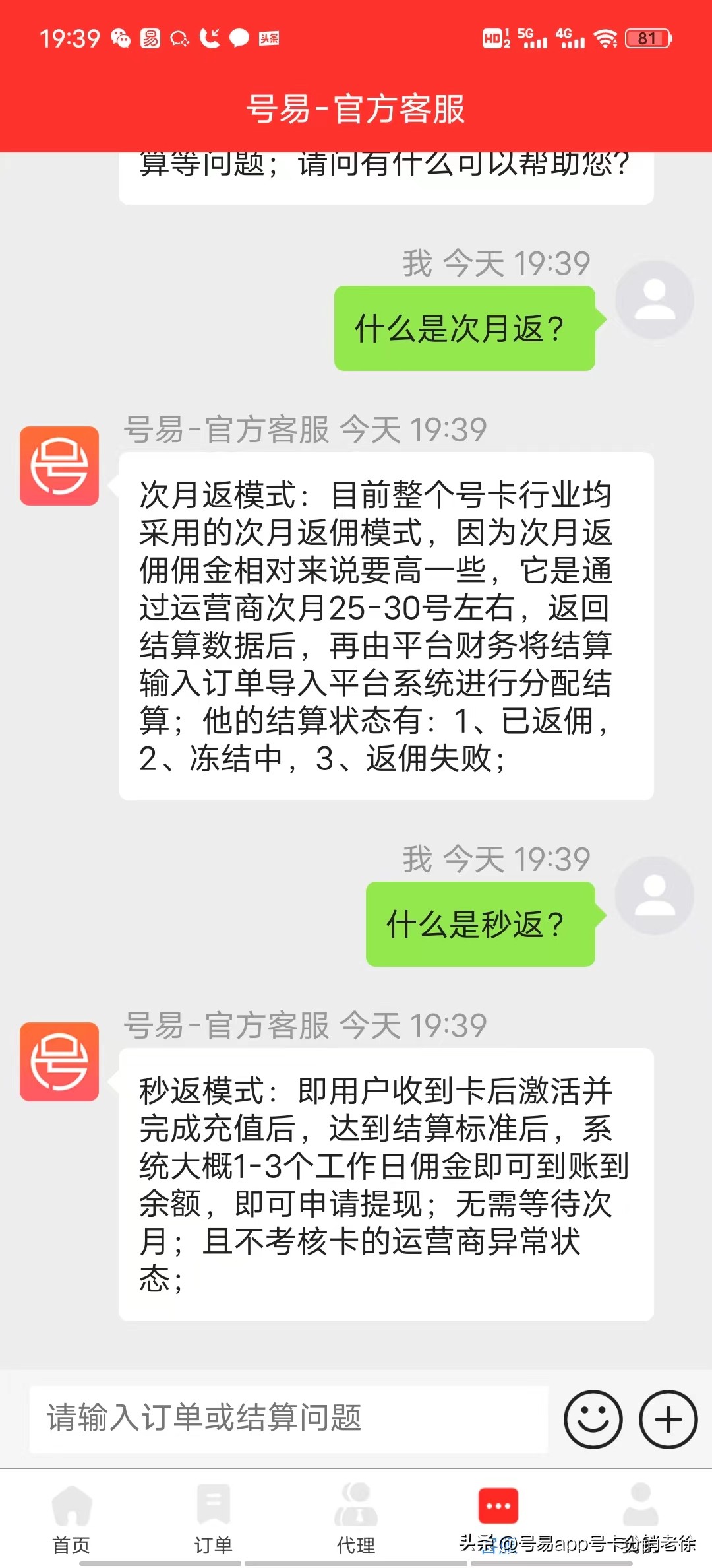 号易分销平台,号卡赚取佣金分销系统