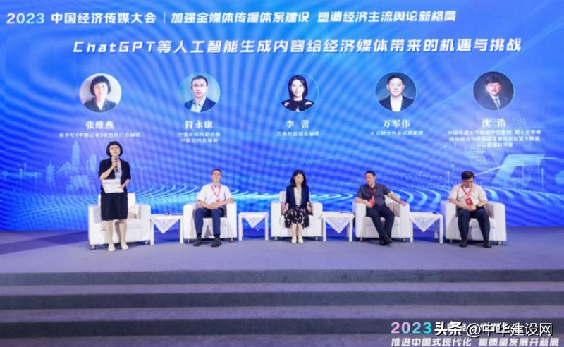加强全媒体传播体系建设塑造经济主流舆论新格局——2023中国经济传媒大会媒体分论坛在绍兴举办