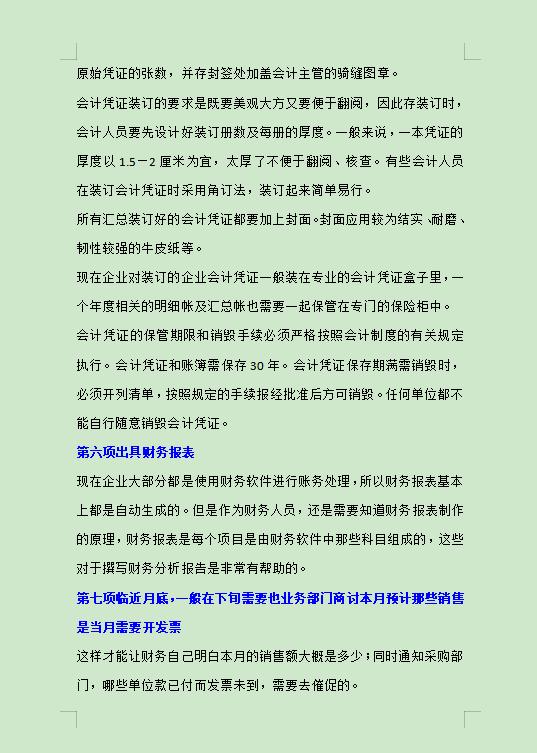 会计工作流程分享,会计每天工作流程教程