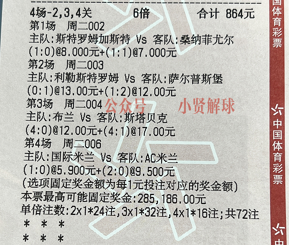 皇家马德里vs曼联足彩,足彩曼联vs埃弗顿
