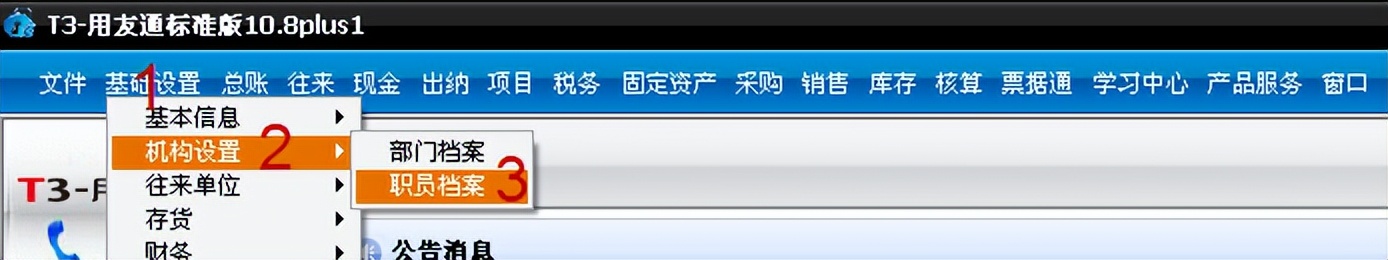 用友t3报表如何全表重算,用友t3标准版做账流程