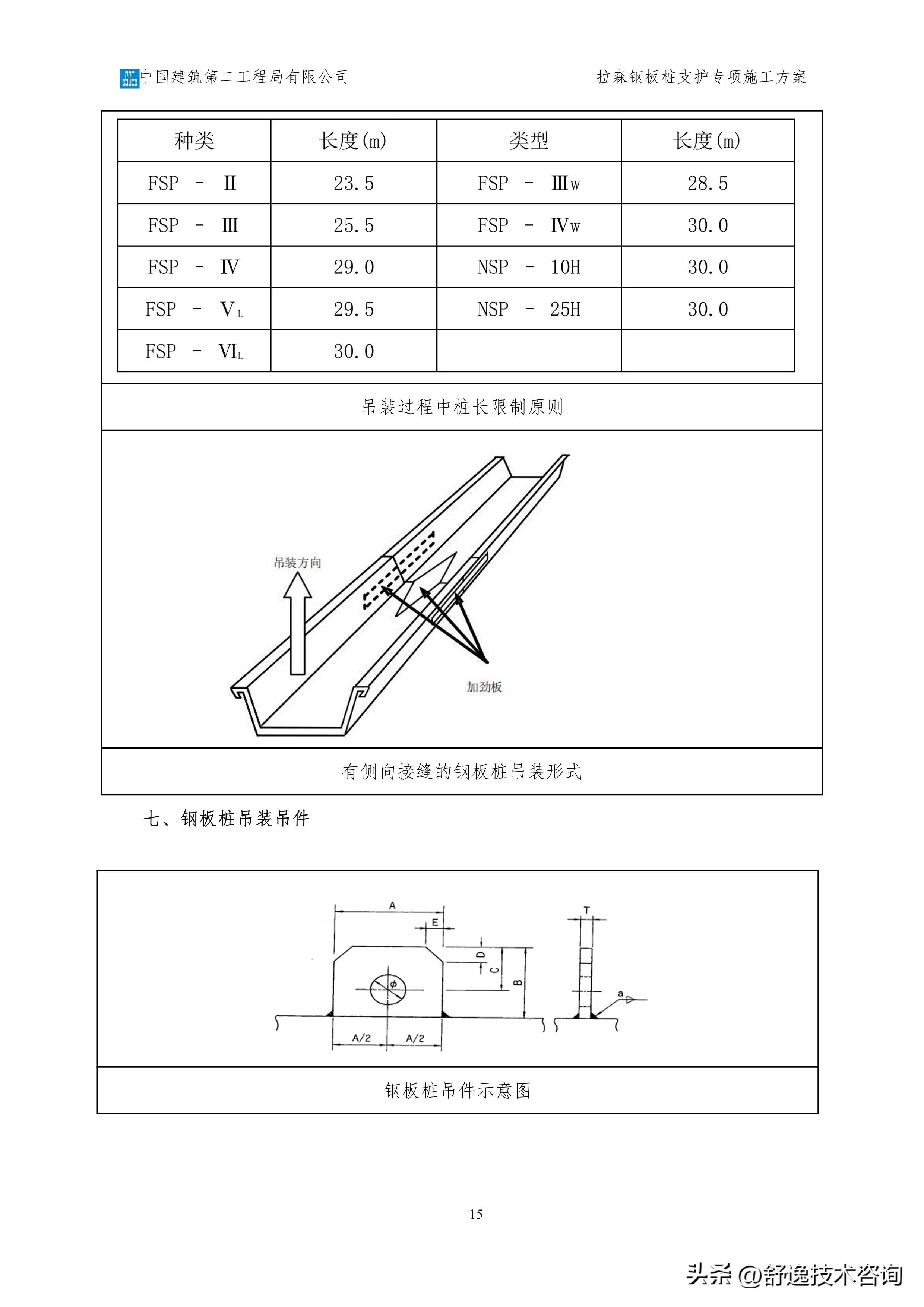 拉森钢板桩支护施工服务方案,拉森钢板桩基坑支护方案