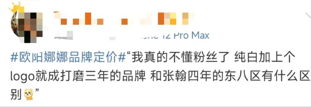 欧阳娜娜潮牌吐槽,欧阳娜娜潮牌定价