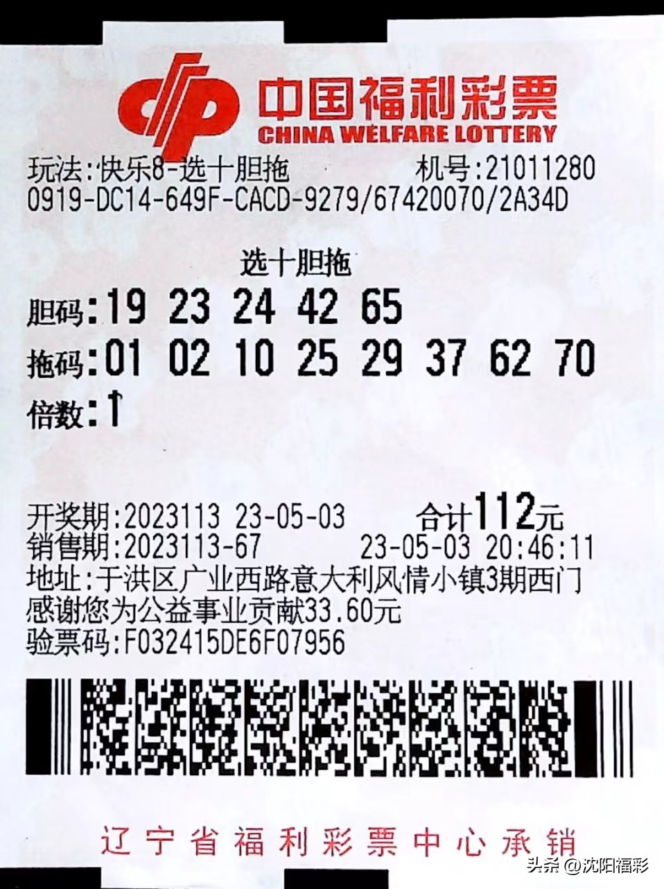 彩民平常心购彩竟中得205万大奖,丹东20位彩友合买领走548万大奖