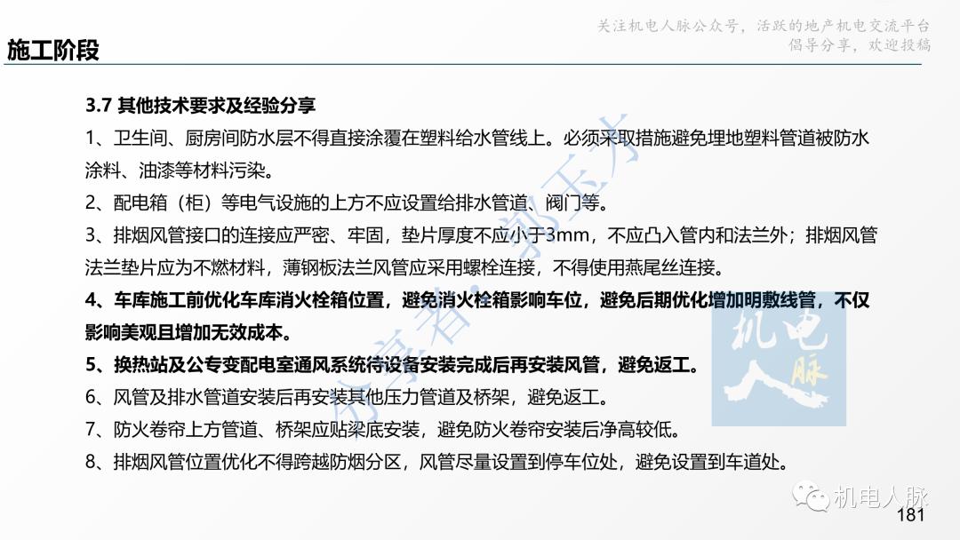 代建单位工程施工管理报告,代建施工过程管理中的措施
