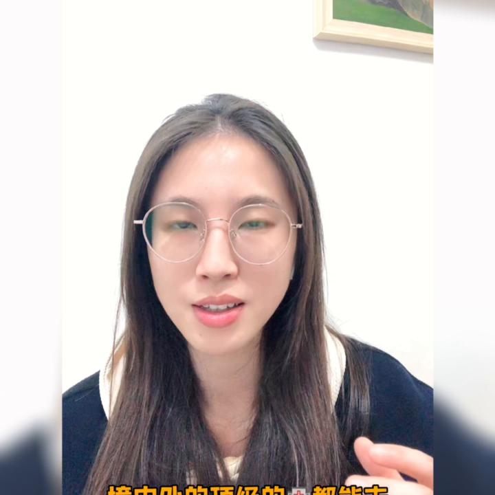 每年4000块给自己安排了全球高端医疗卡。我是佳佳...