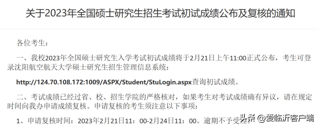 山东省2024考研初试分数线多少,2022年研招初试时间表