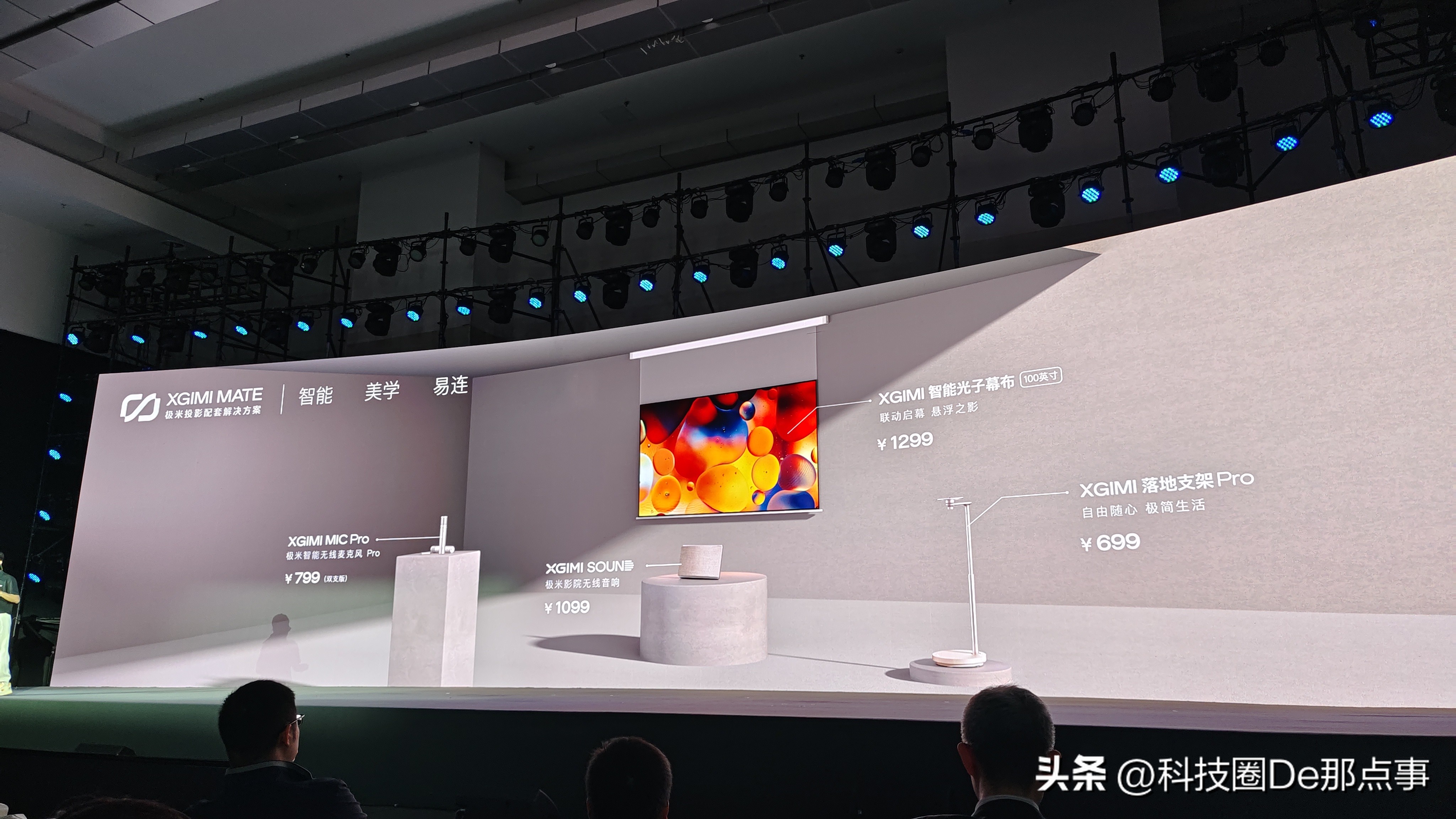 破界and光聚艺术魅力就是那个“味儿”极米多场景产品发布