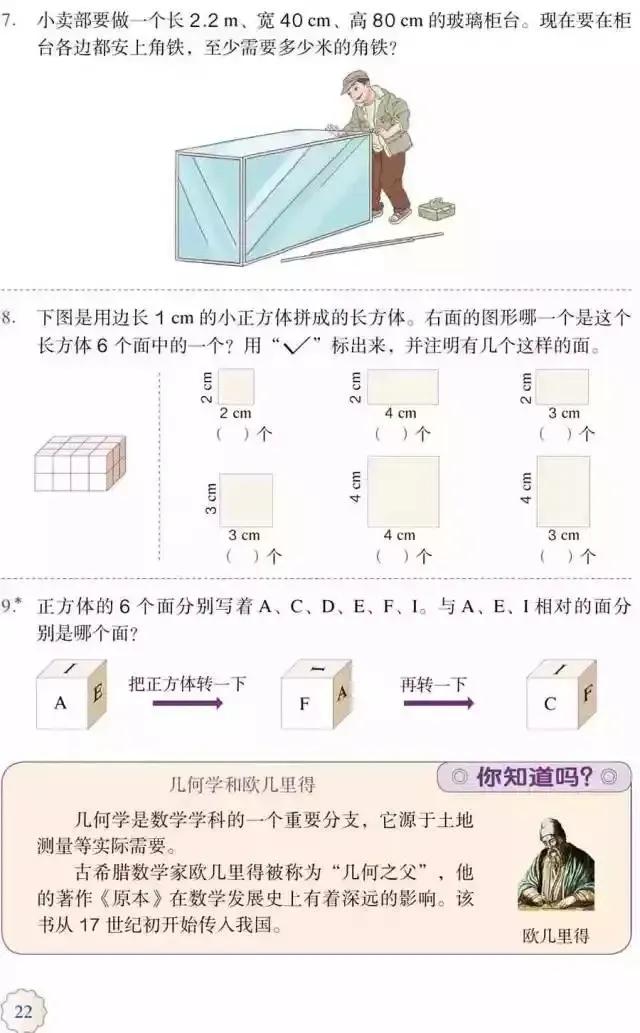 人教版小学数学（五年级下册）课本电子版寒假预习，快收藏