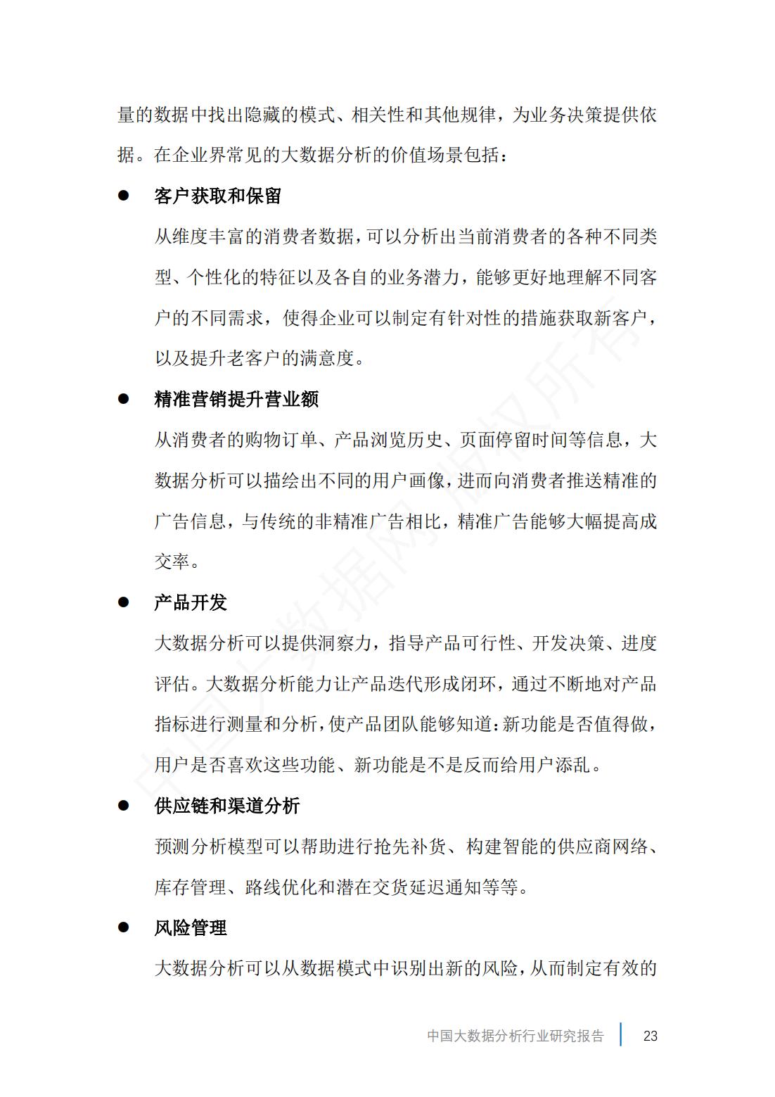 2023中国大数据产业数据图,2019年中国大数据产业分析报告