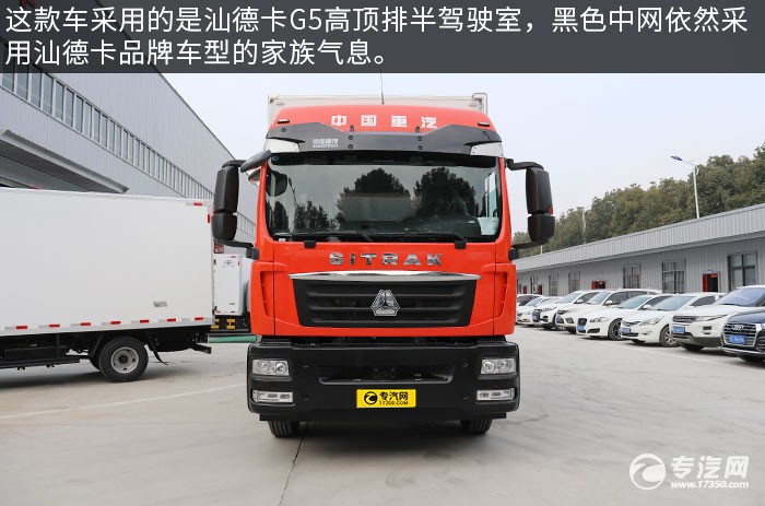 2023款汕德卡g5s超高顶冷藏车,汕德卡g5中国红