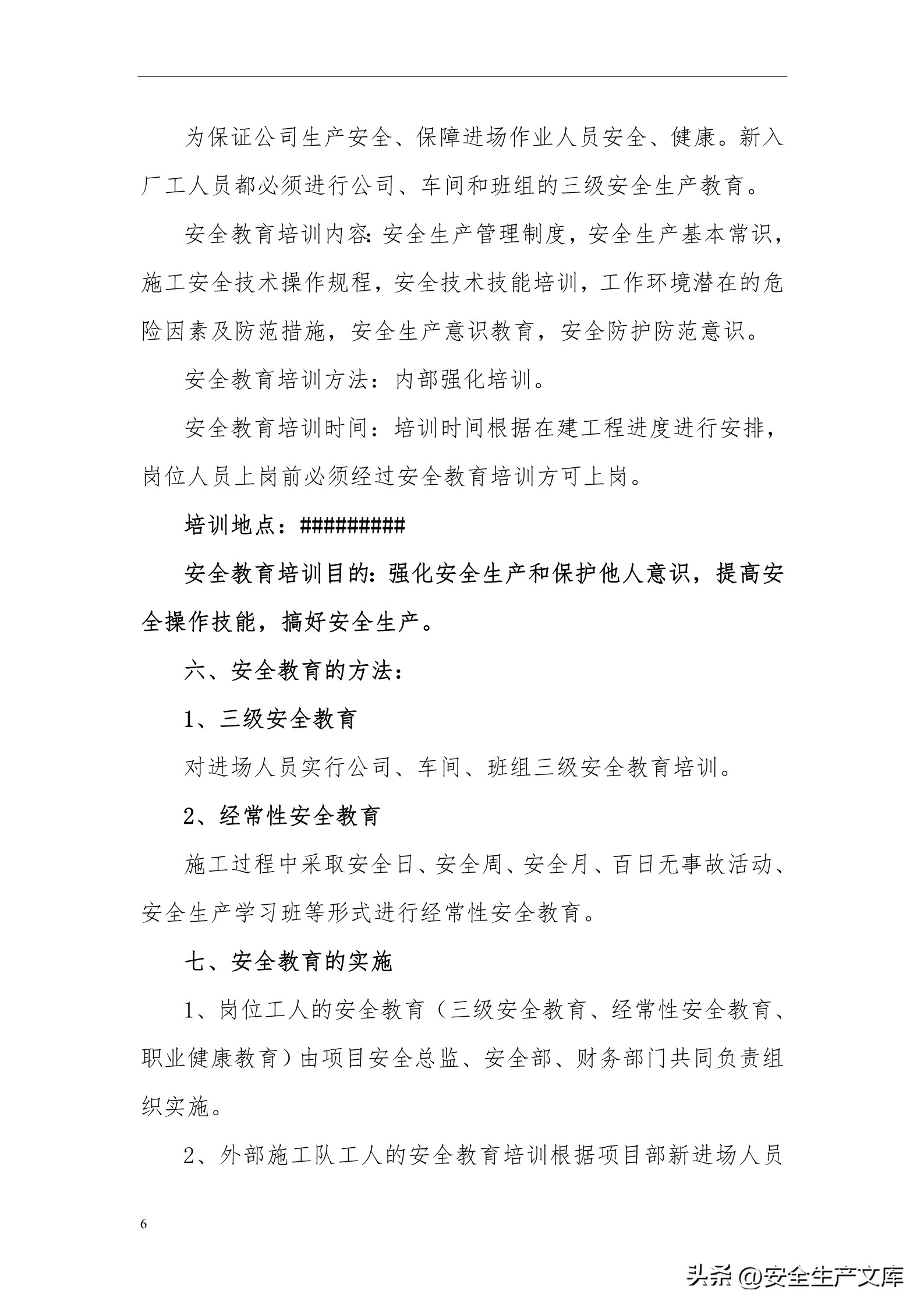 2024安全生产教育和培训计划范文,2022年安全生产教育培训