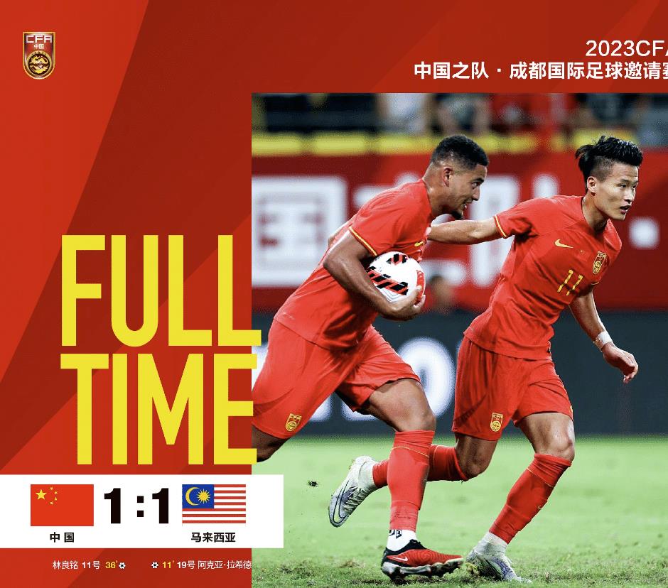 中国足球对战马来西亚进一球,中国足球1-5不敌泰国