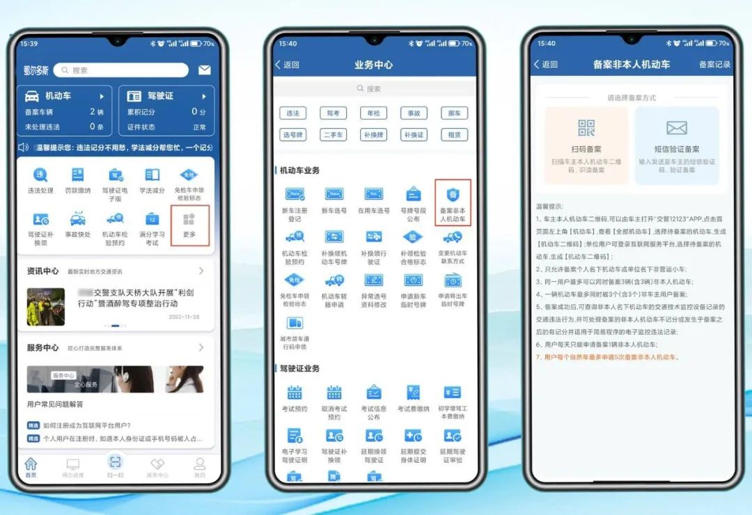 交管12123怎么备案非本人的机动车,交管12123怎么查备案非本人机动车
