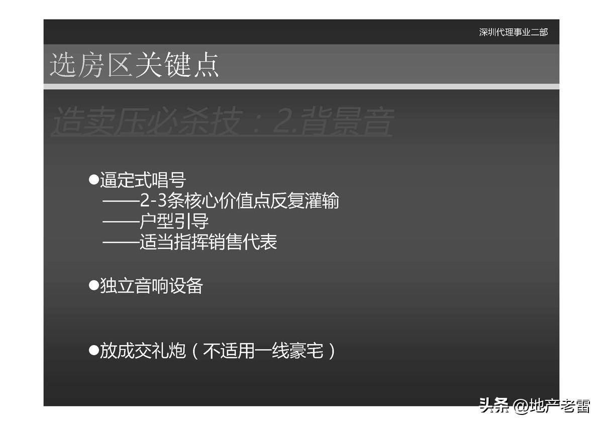 世联是怎么做楼盘营销策划的,世联地产销售