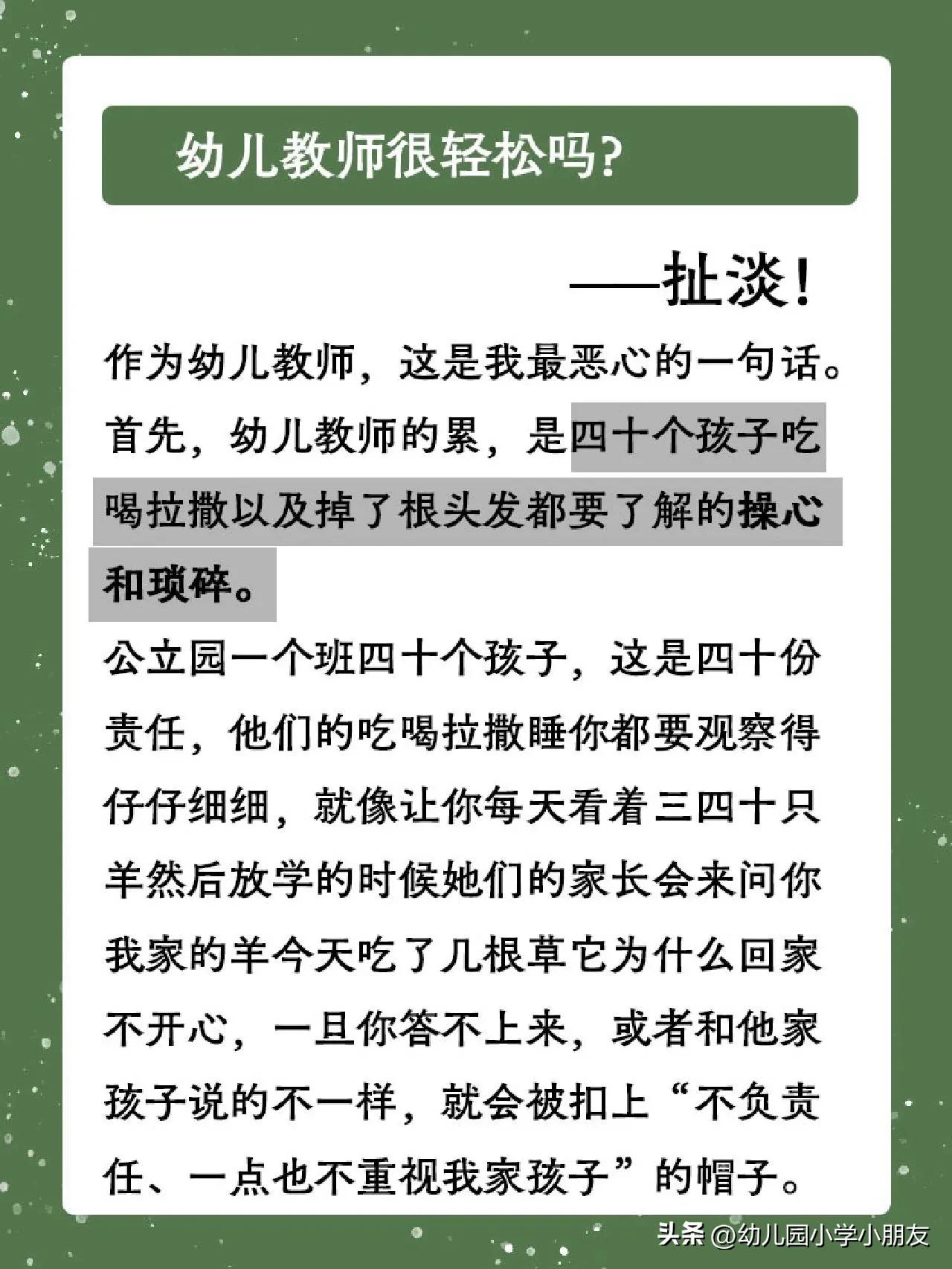 幼儿教师在与家长沟通中的困惑,幼儿园跟老师沟通要不要说实话