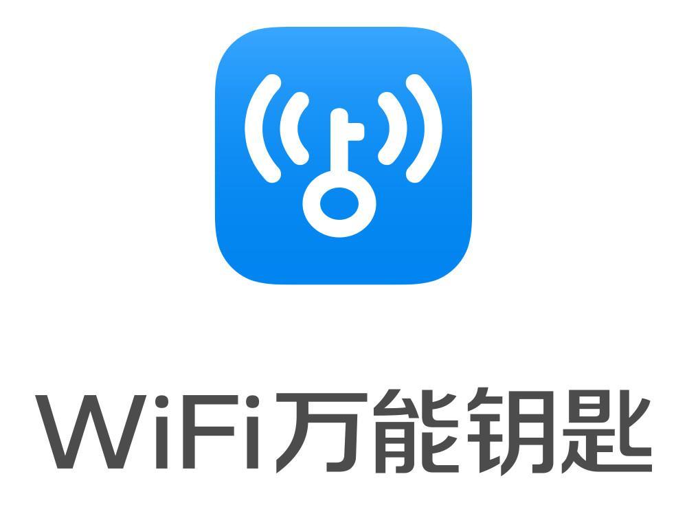 WiFi万能钥匙：一键连接热点，随时随地免费连接