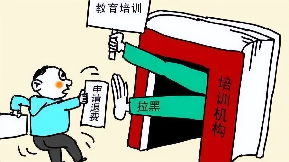 家长必看——如何避雷教培机构“跑路”