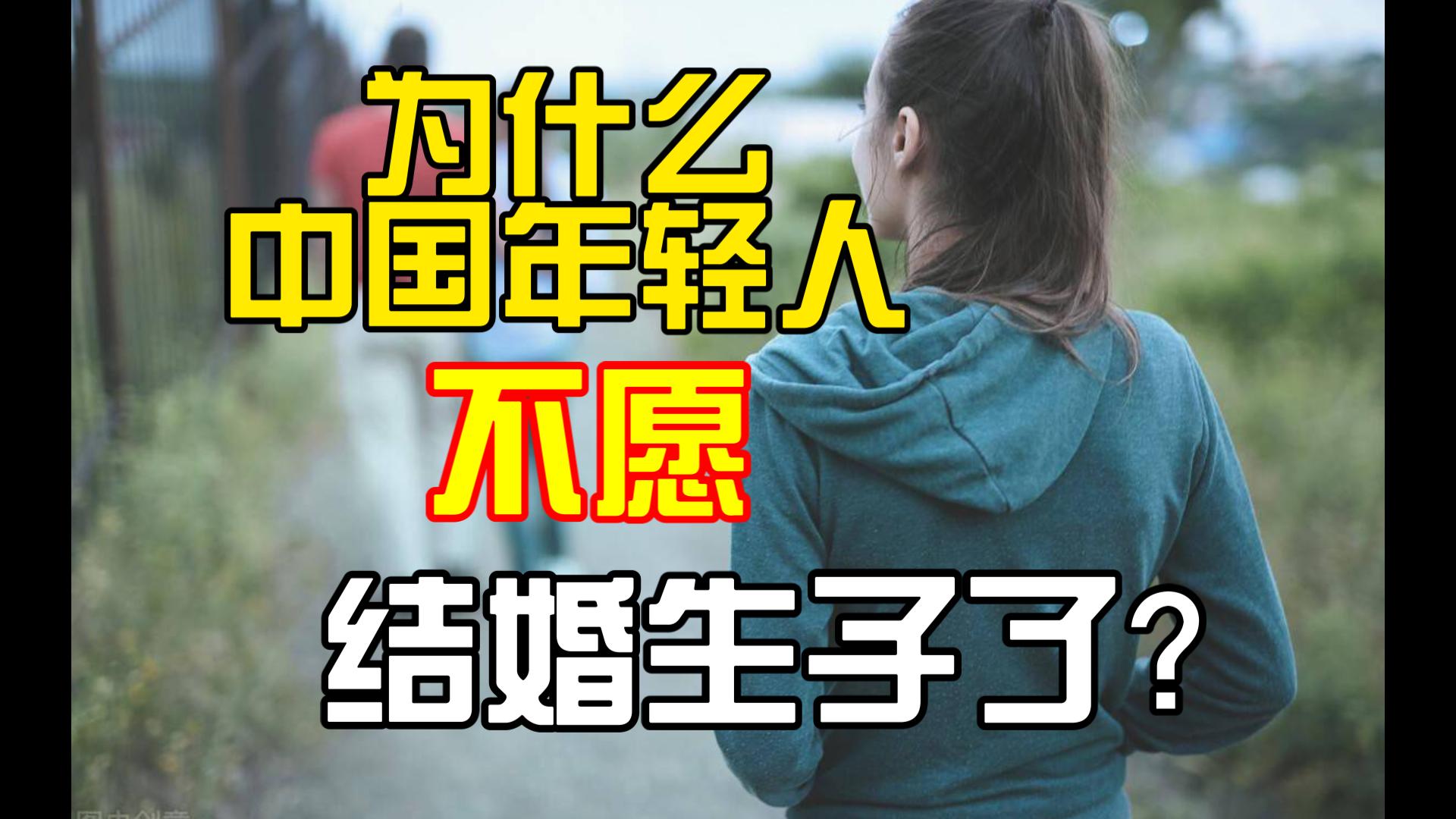 “无性恋”1300万人，中国要陷入“性萧条”时代？
